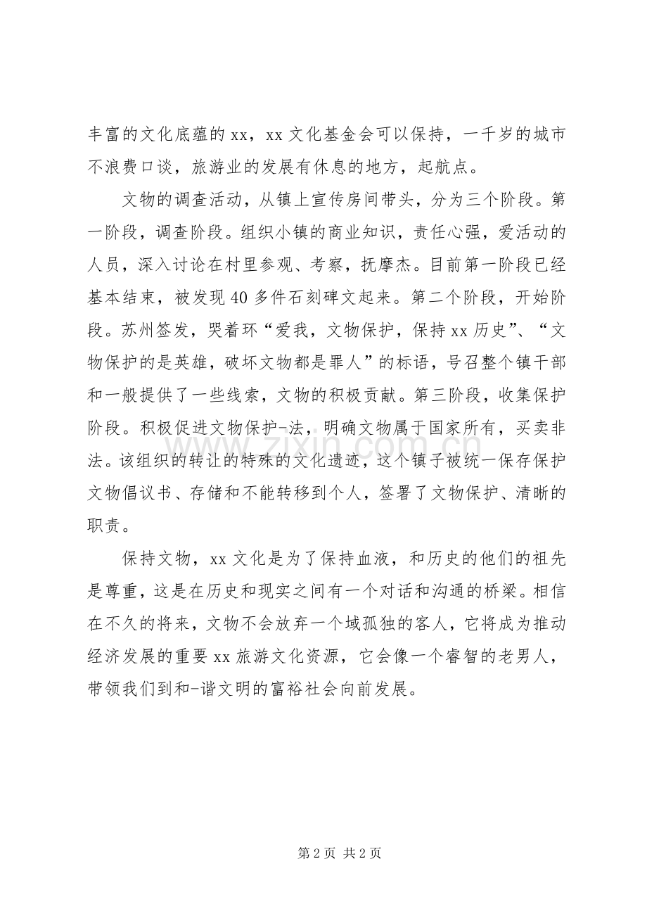 保护文物倡议书范本.docx_第2页