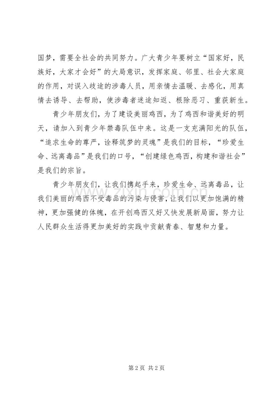 关于青少年禁毒倡议书.docx_第2页