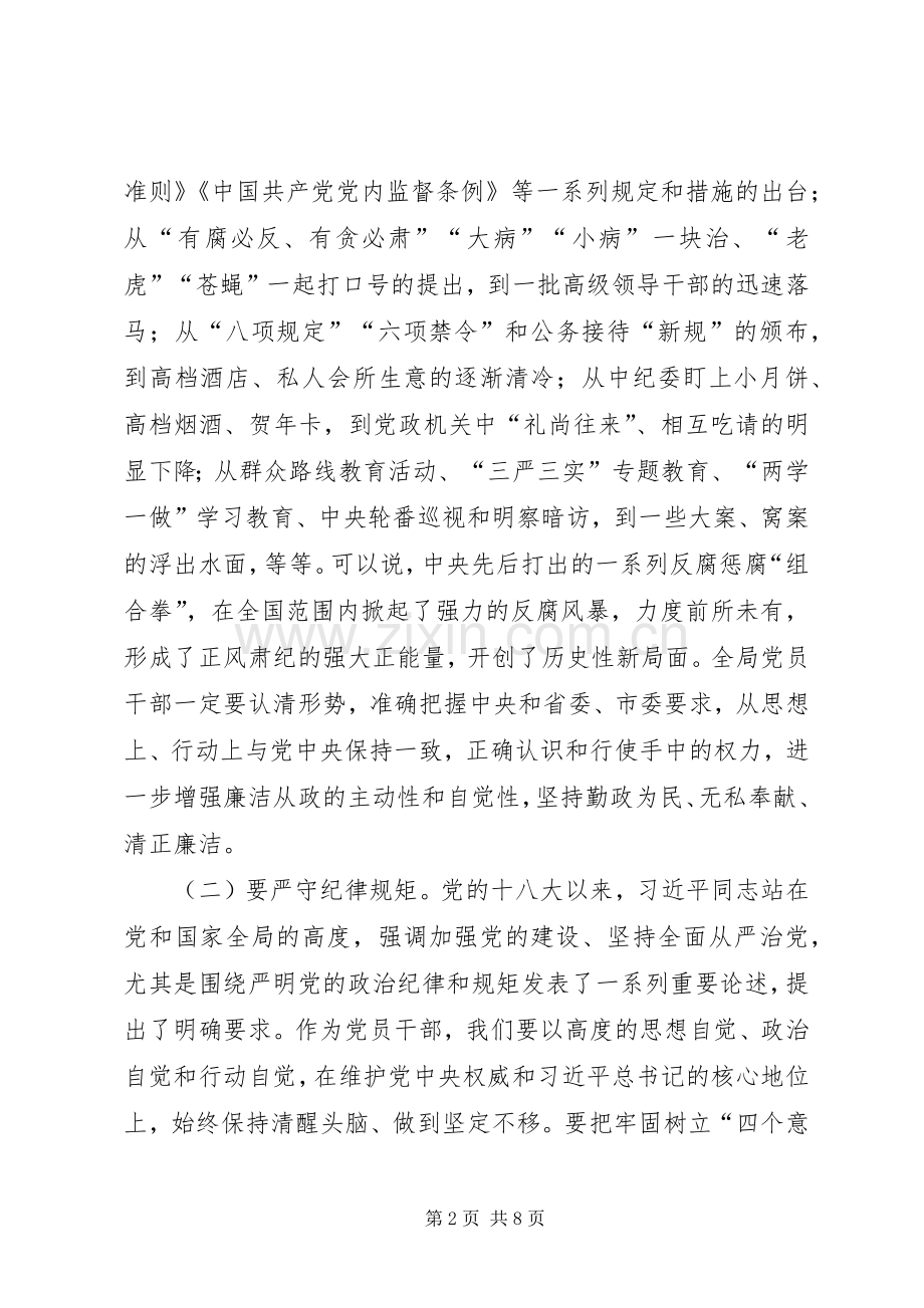 在局直系统廉政党课暨警示教育大会上的讲话提纲.docx_第2页