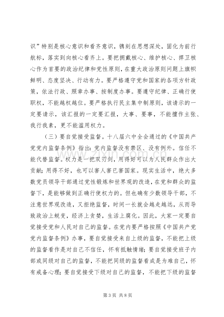 在局直系统廉政党课暨警示教育大会上的讲话提纲.docx_第3页