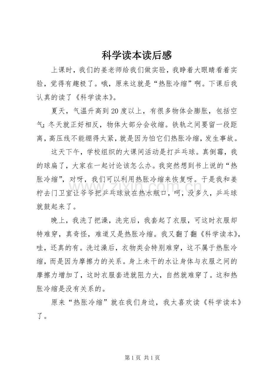 科学读本读后感 .docx_第1页