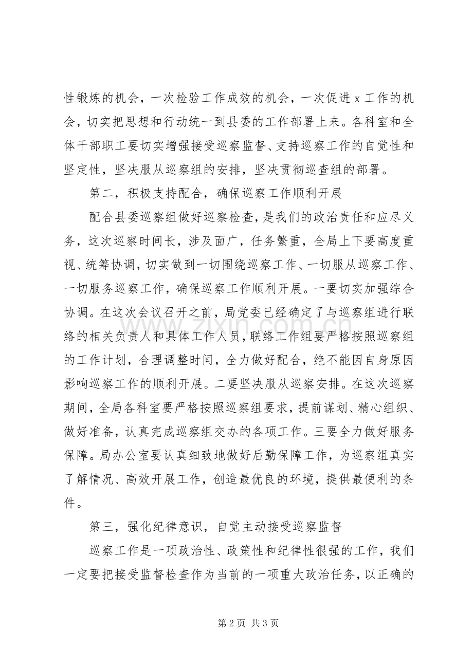 巡察动员会表态发言稿(县级局).docx_第2页