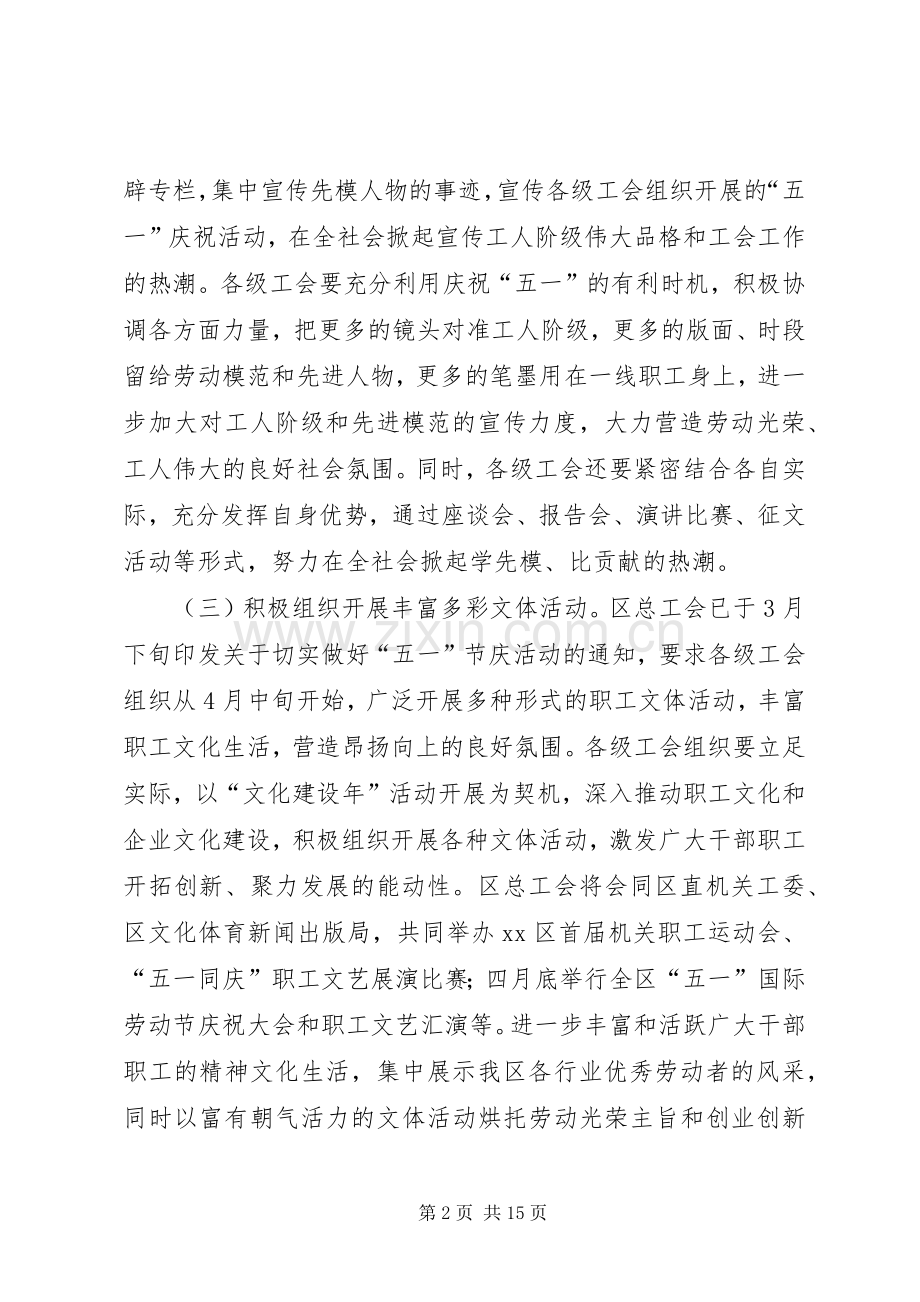 庆祝五一活动实施方案.docx_第2页