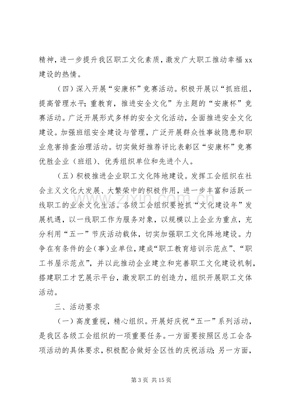 庆祝五一活动实施方案.docx_第3页