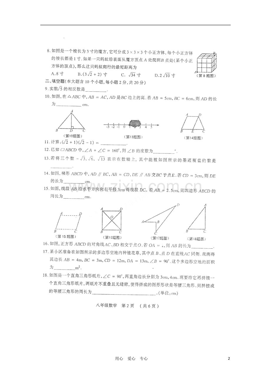 山西省太原市2012-2013学年八年级数学第一次测评试题(扫描版).doc_第2页