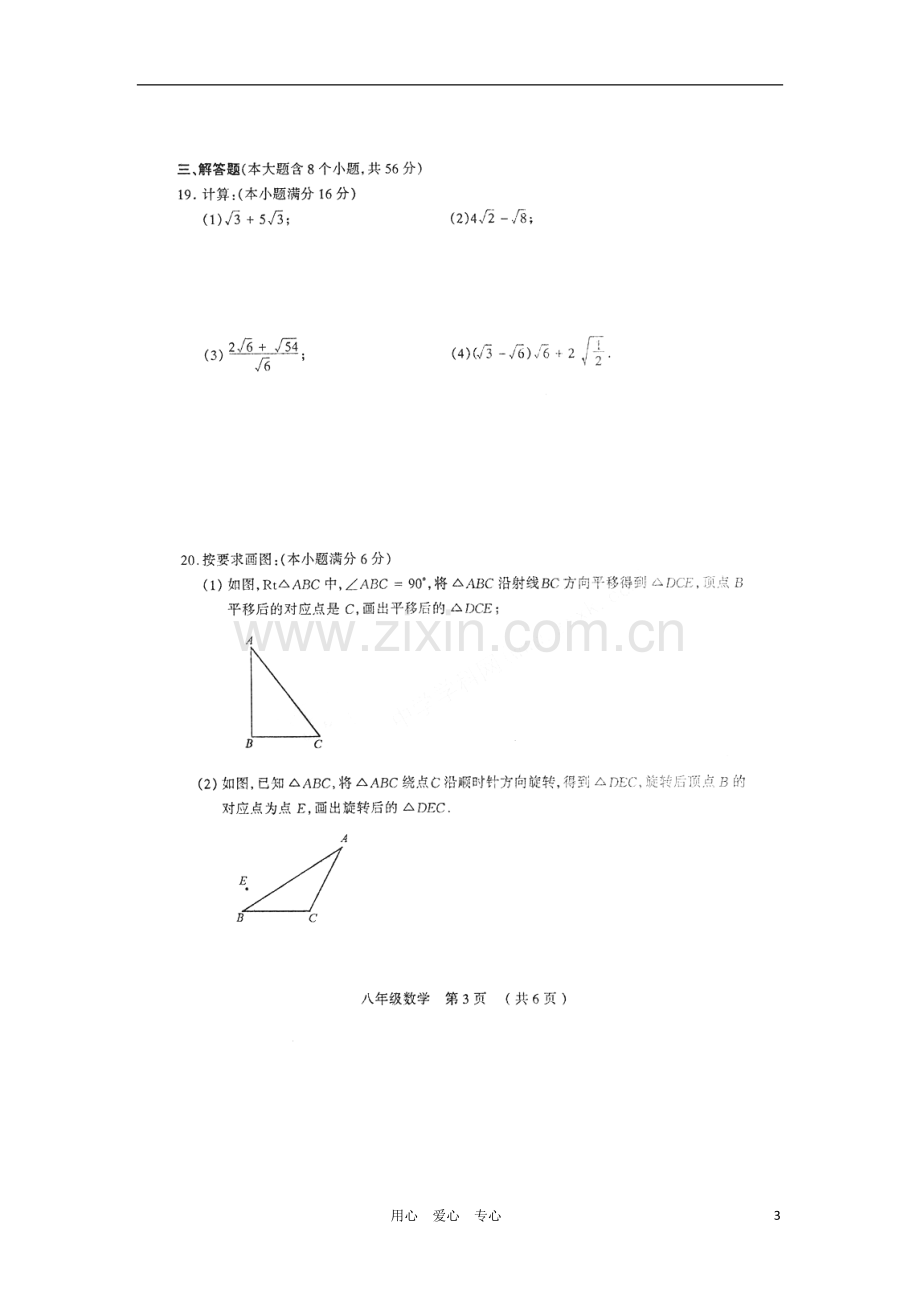 山西省太原市2012-2013学年八年级数学第一次测评试题(扫描版).doc_第3页