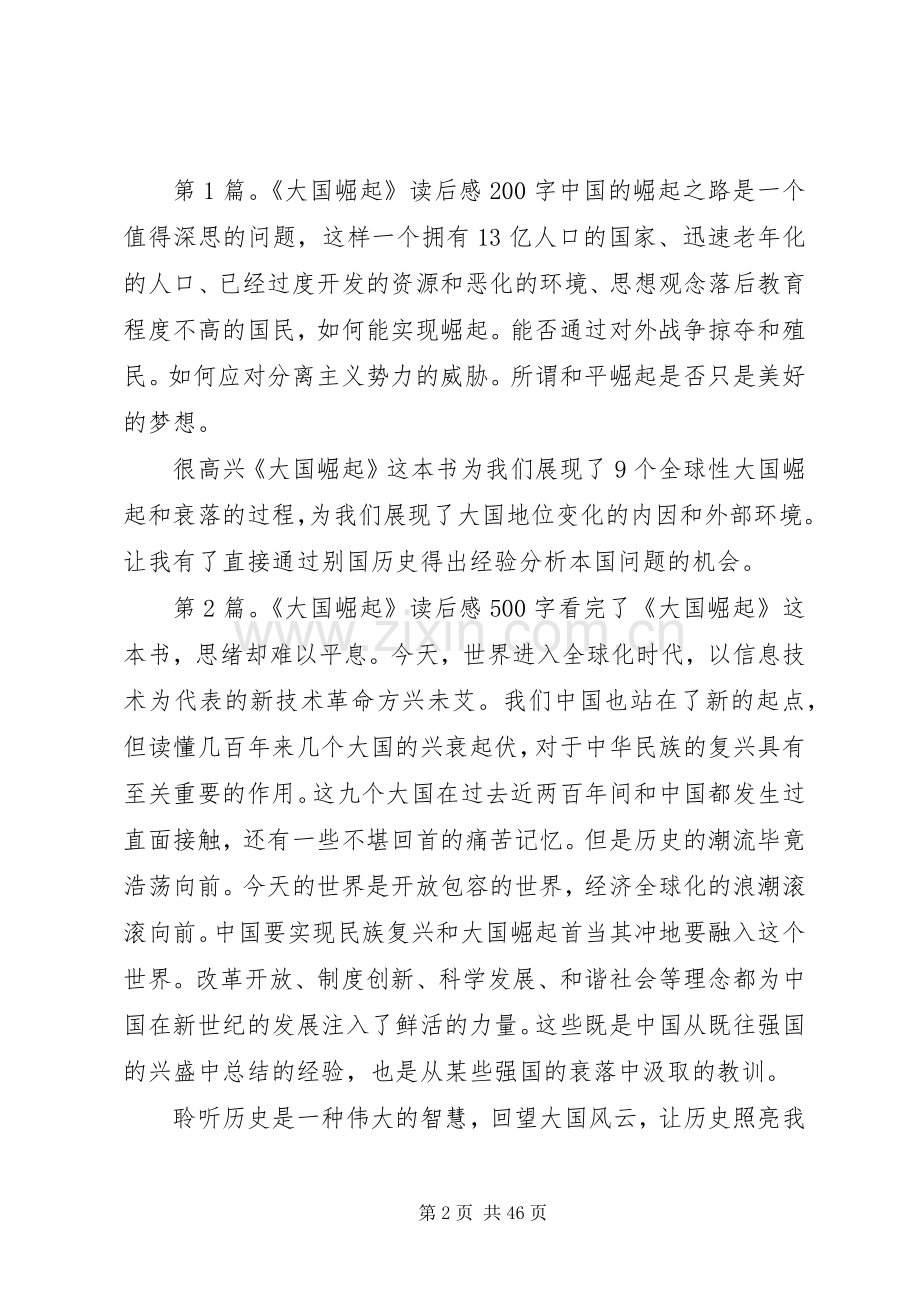 《大国崛起》读后感 .docx_第2页