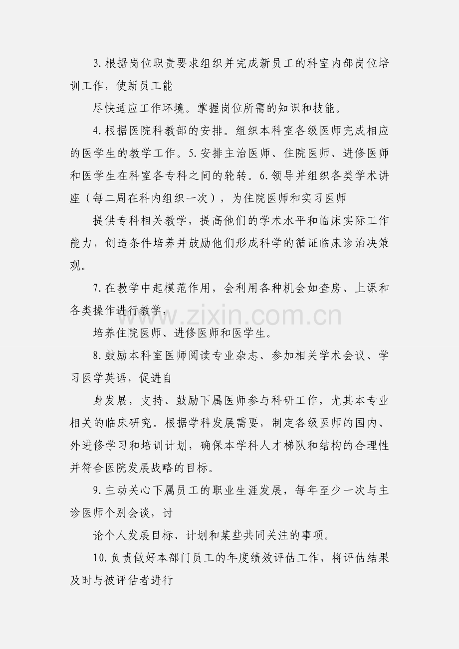 医院科室主任岗位职责.docx_第3页