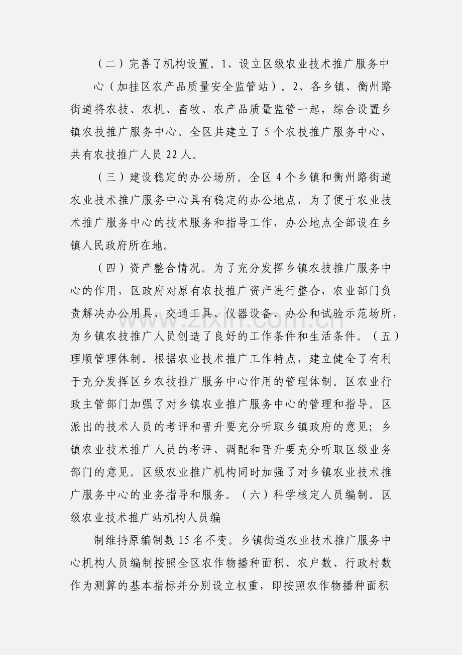 乡镇机构改革情况汇报).docx_第2页