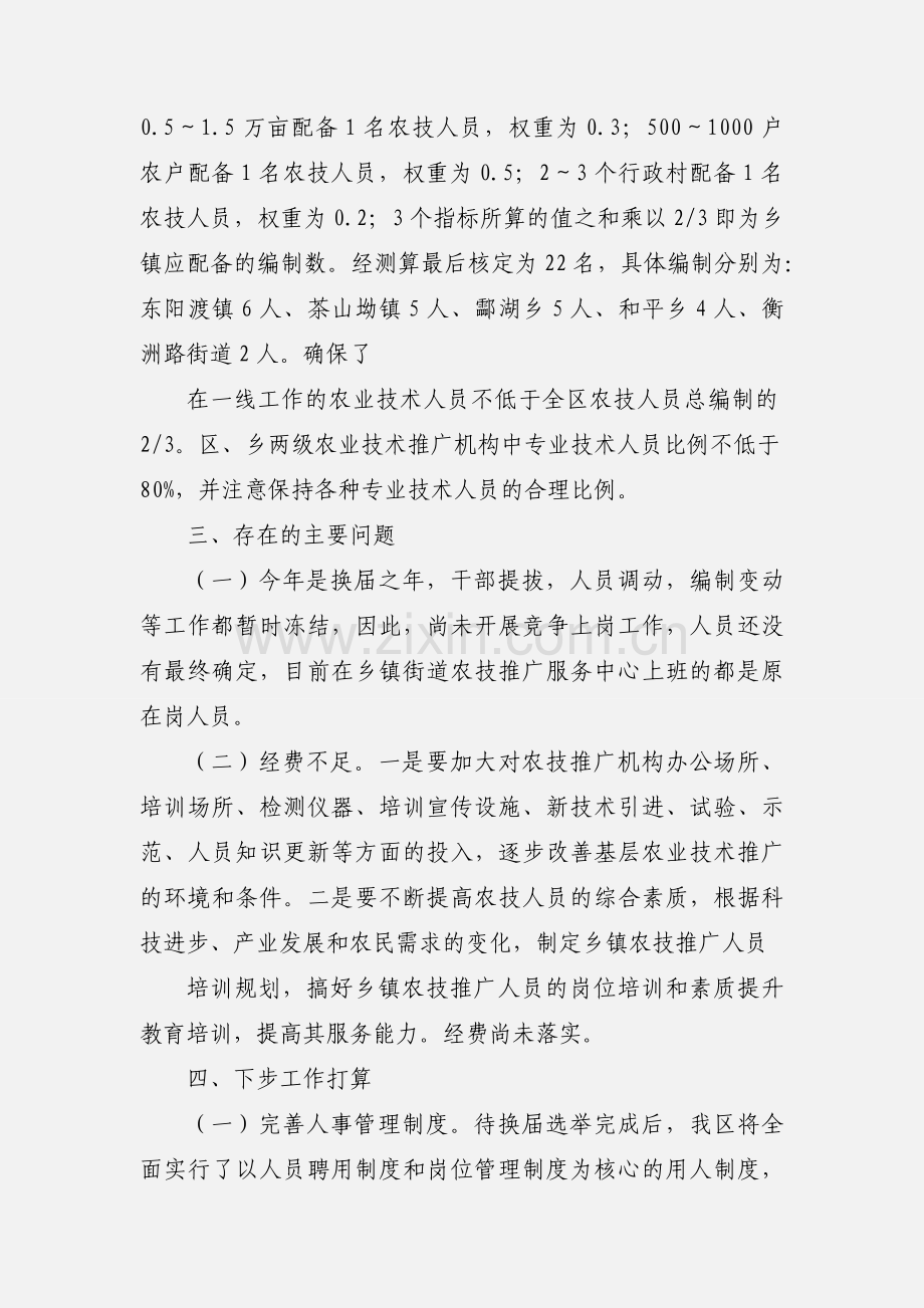 乡镇机构改革情况汇报).docx_第3页