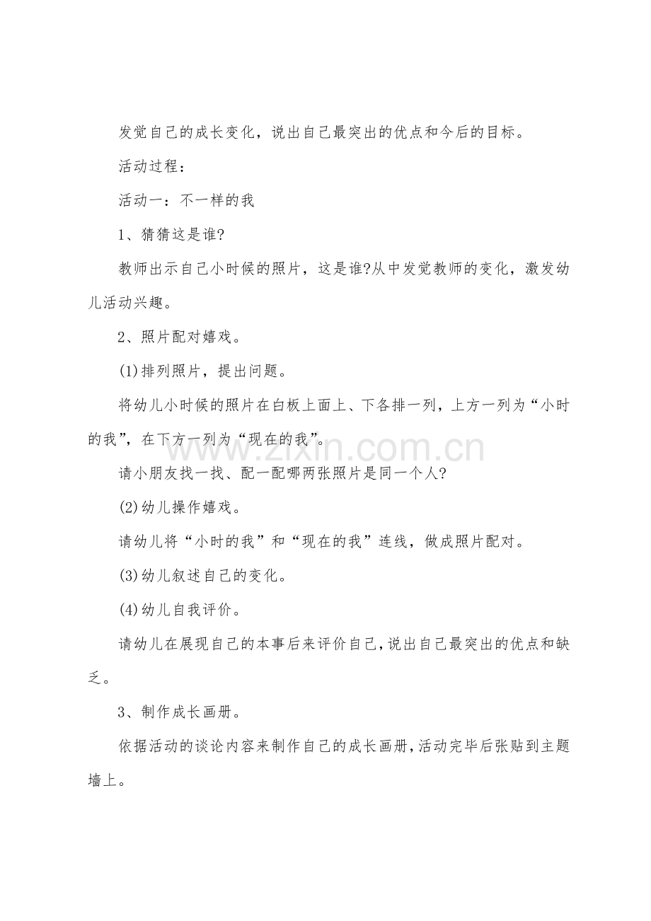 大班社会成长的故事教案反思.docx_第2页