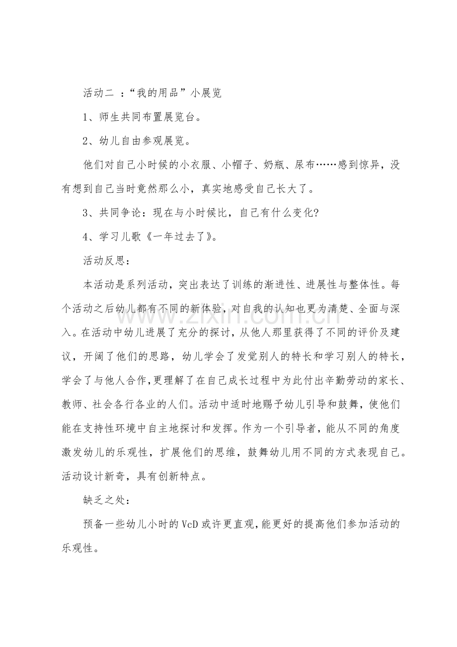 大班社会成长的故事教案反思.docx_第3页