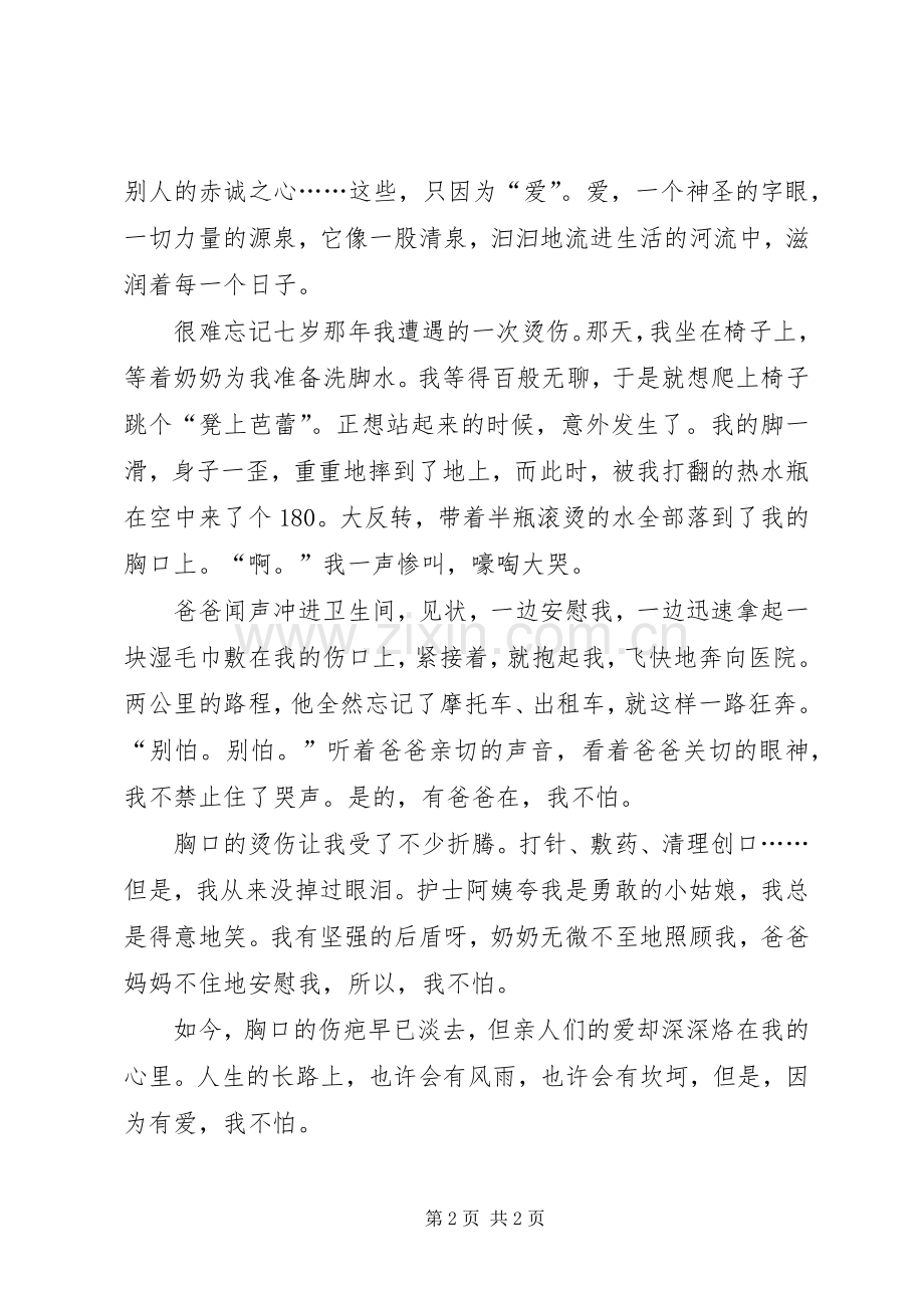 《海牛》读后感：因为有爱所以“不怕” .docx_第2页