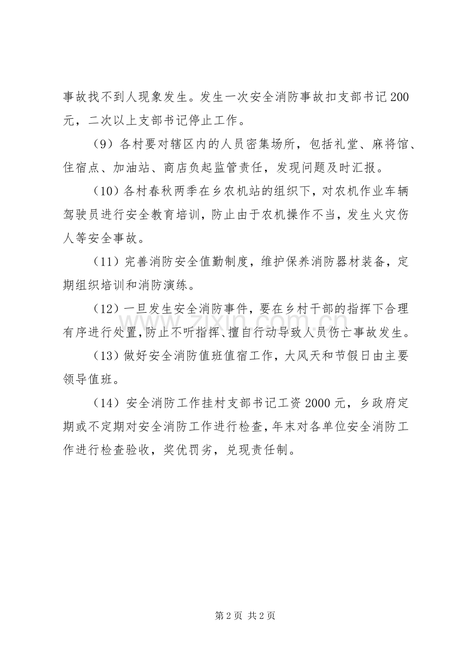 消防安全应急管理工作实施方案.docx_第2页