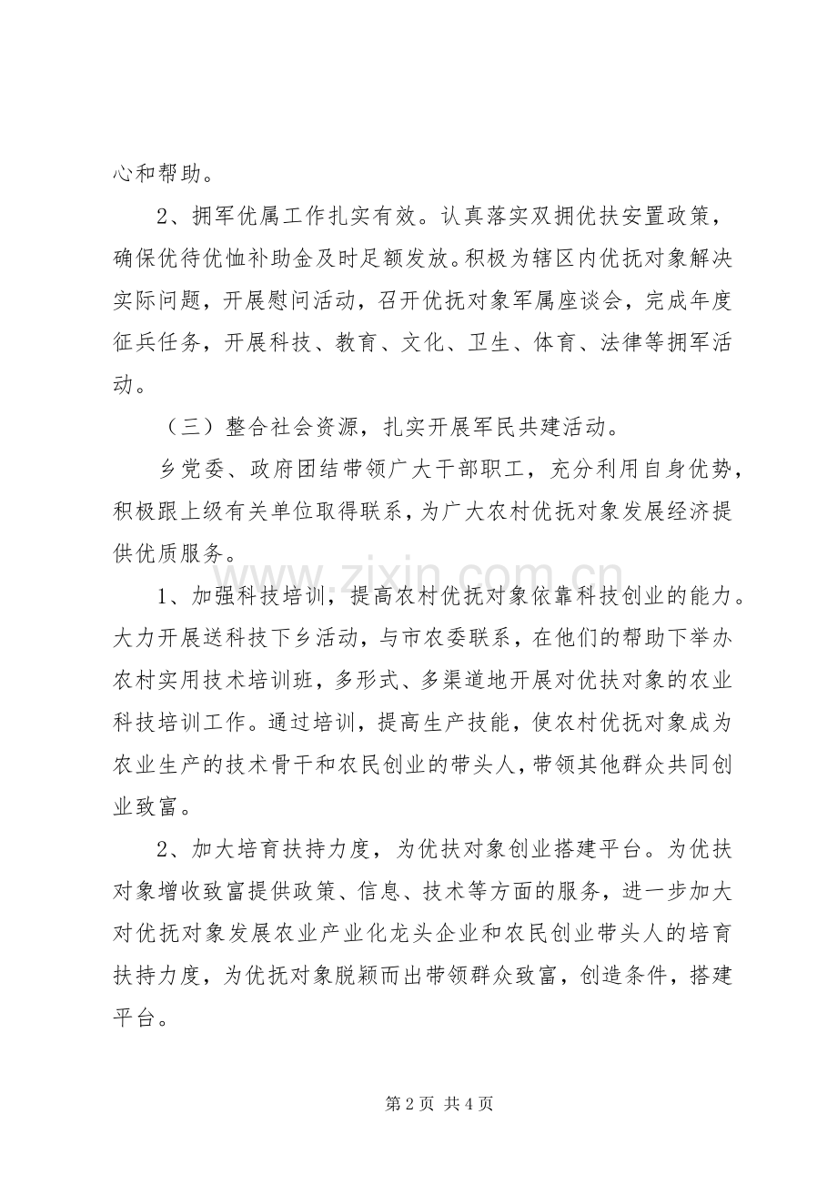 双拥合格单位创建工作实施方案.docx_第2页