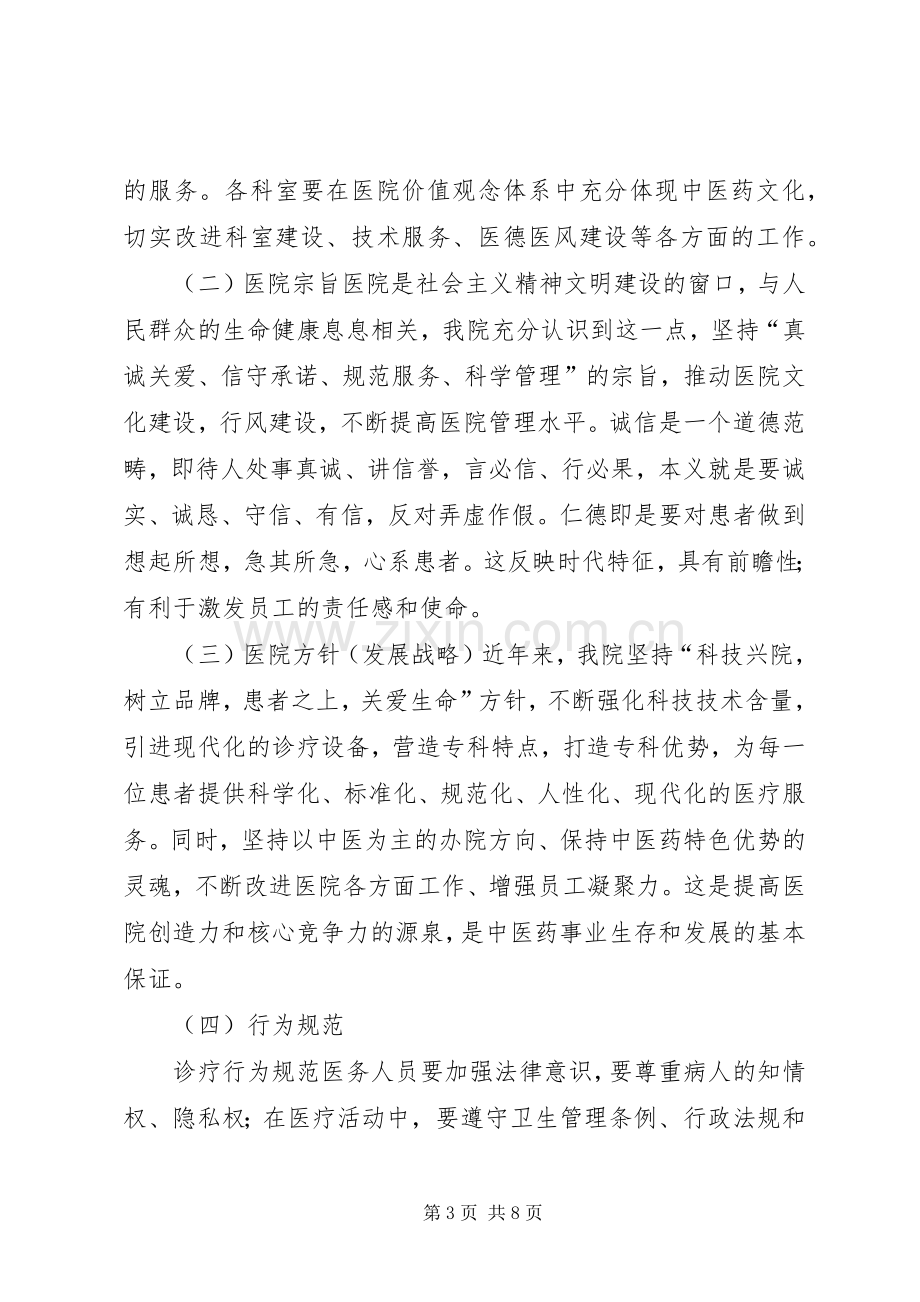 中医药文化建设方案.docx_第3页