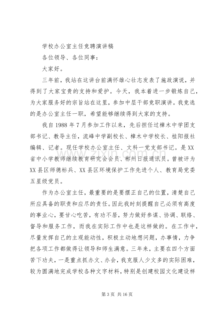 学校办公室主任的演讲稿.docx_第3页