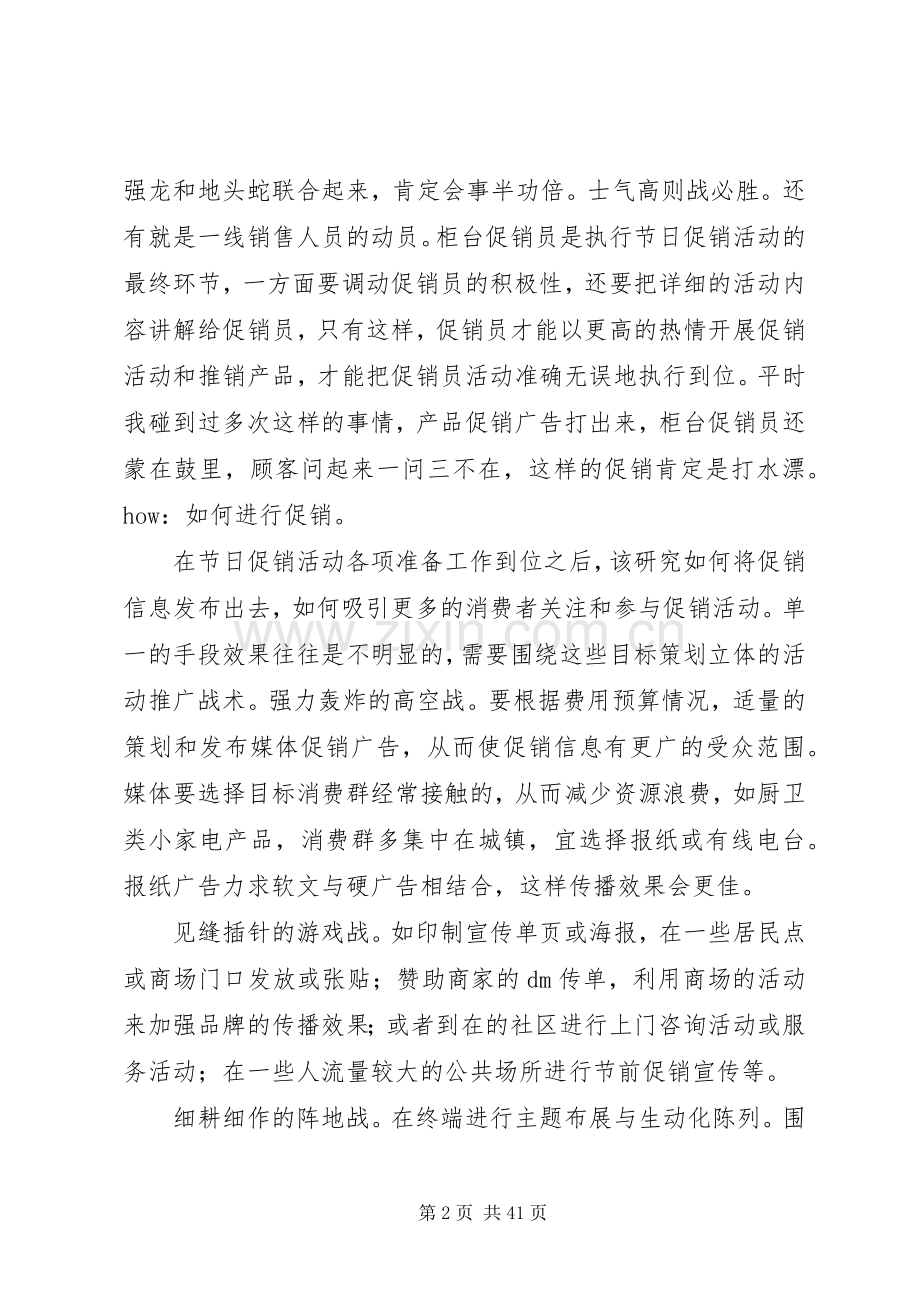 节假日活动实施方案.docx_第2页