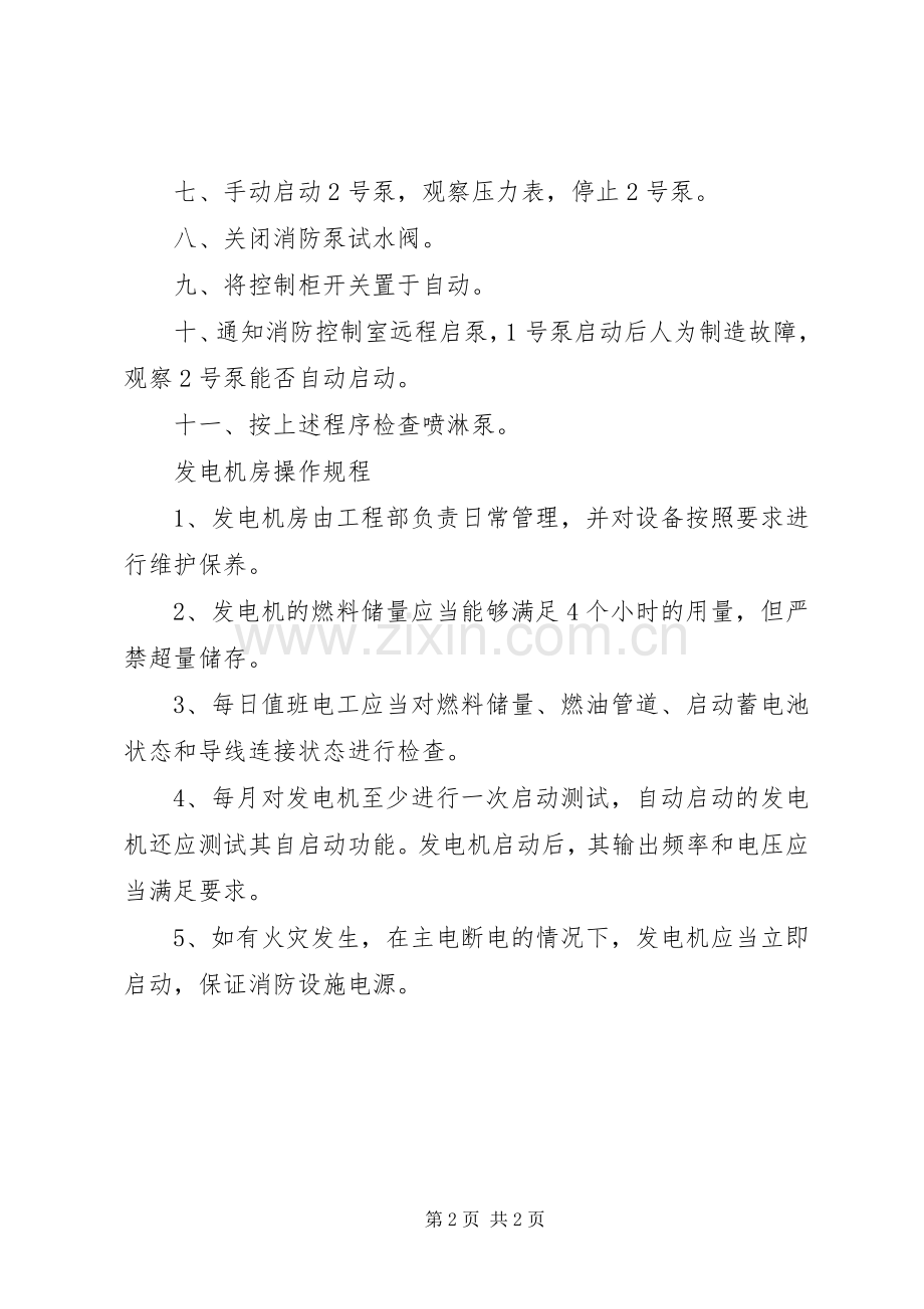 学校灭火和应急疏散预案演练制度 .docx_第2页