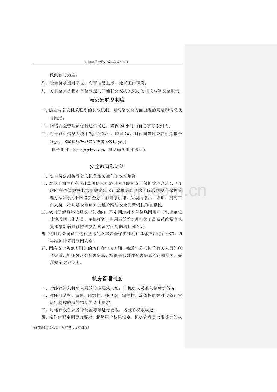 (××单位)联网安全管理制度.doc_第2页