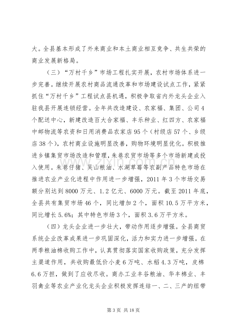 副县长在商贸流通推进会发言稿.docx_第3页