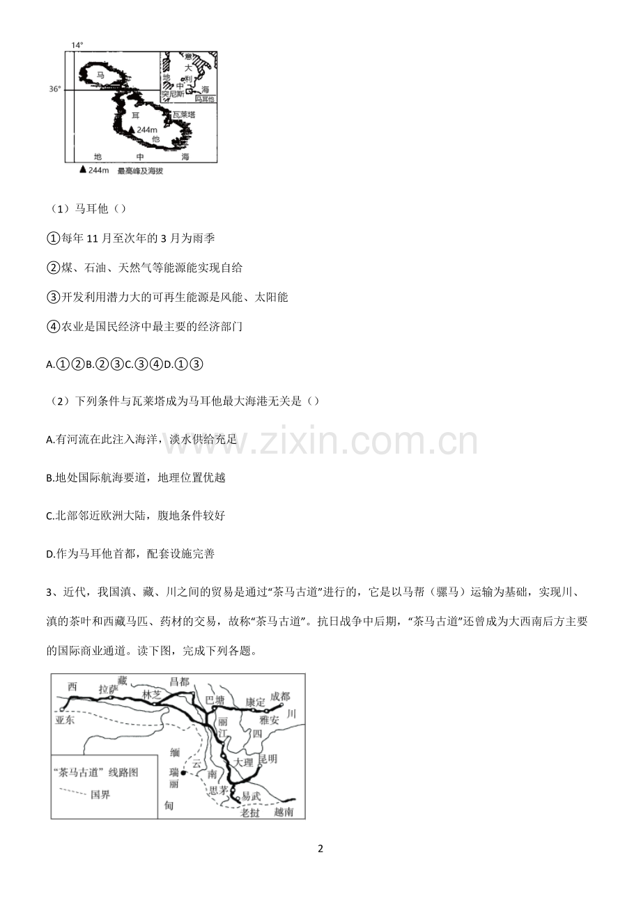 (文末附答案)2022届高中地理交通运输布局与区域发展笔记重点大全.pdf_第2页