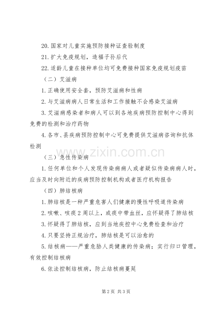 疾病预防控制宣传标语.docx_第2页