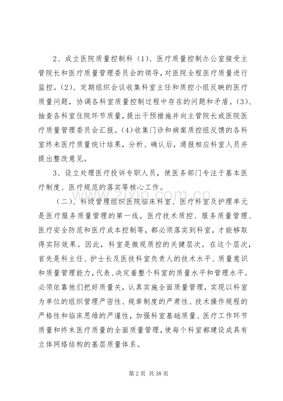 遵化北大医院医疗质量管理实施方案.docx_第2页