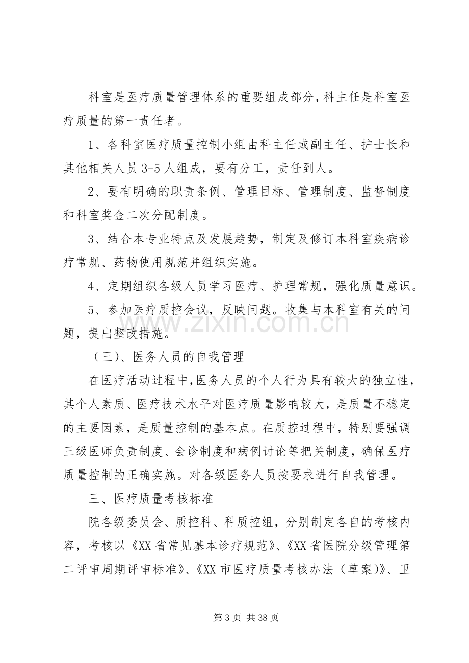 遵化北大医院医疗质量管理实施方案.docx_第3页