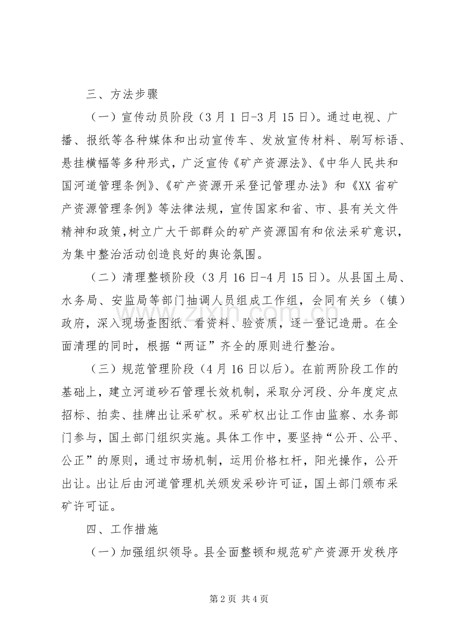 县整治河道采砂方案.docx_第2页