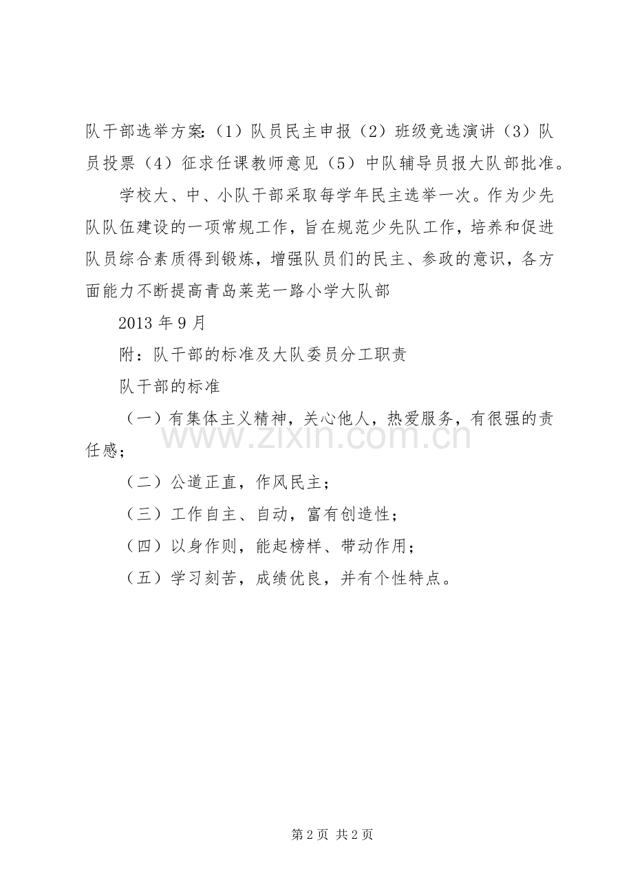 大队委员会XX年换届选举实施方案.docx_第2页