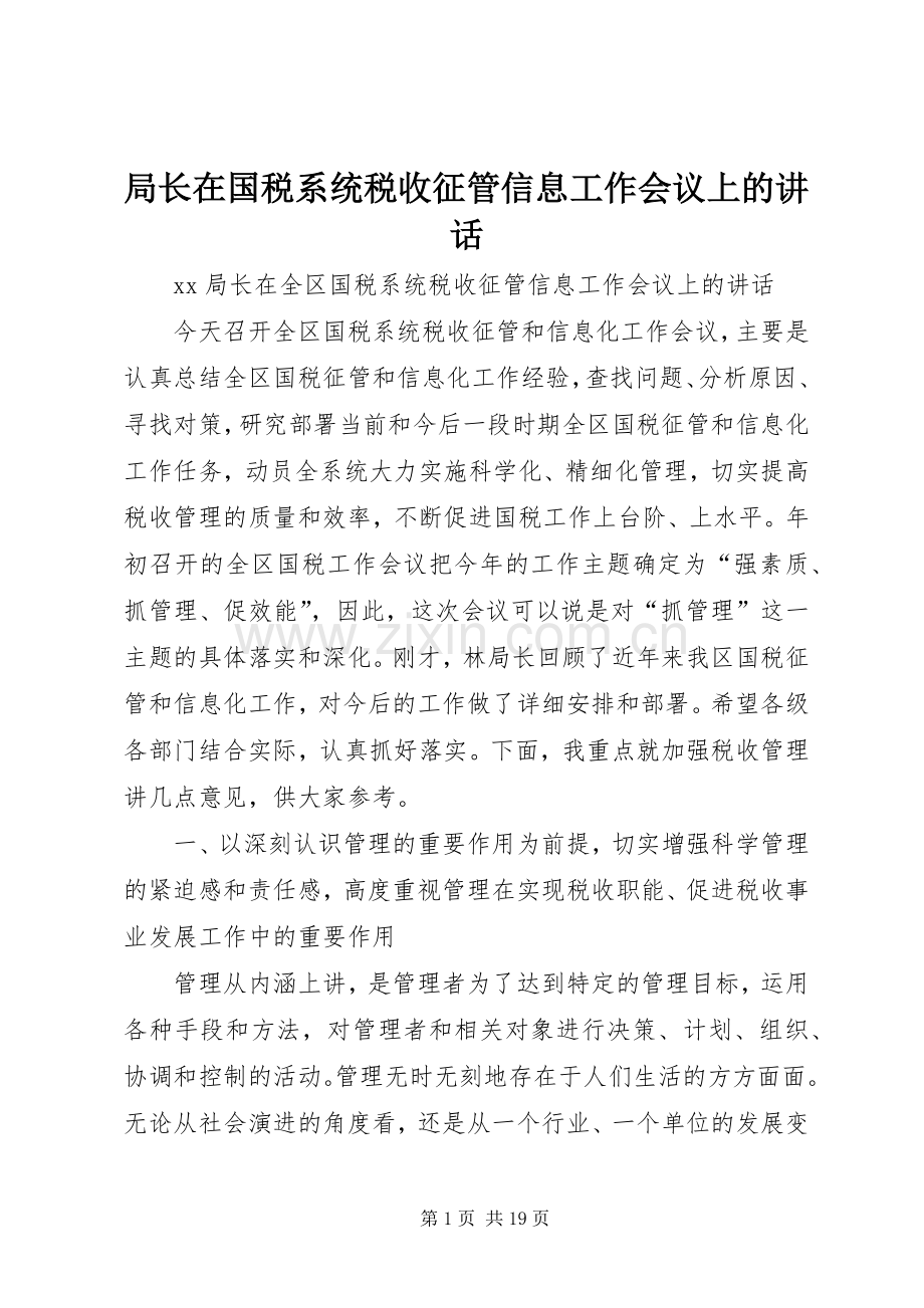 局长在国税系统税收征管信息工作会议上的讲话.docx_第1页