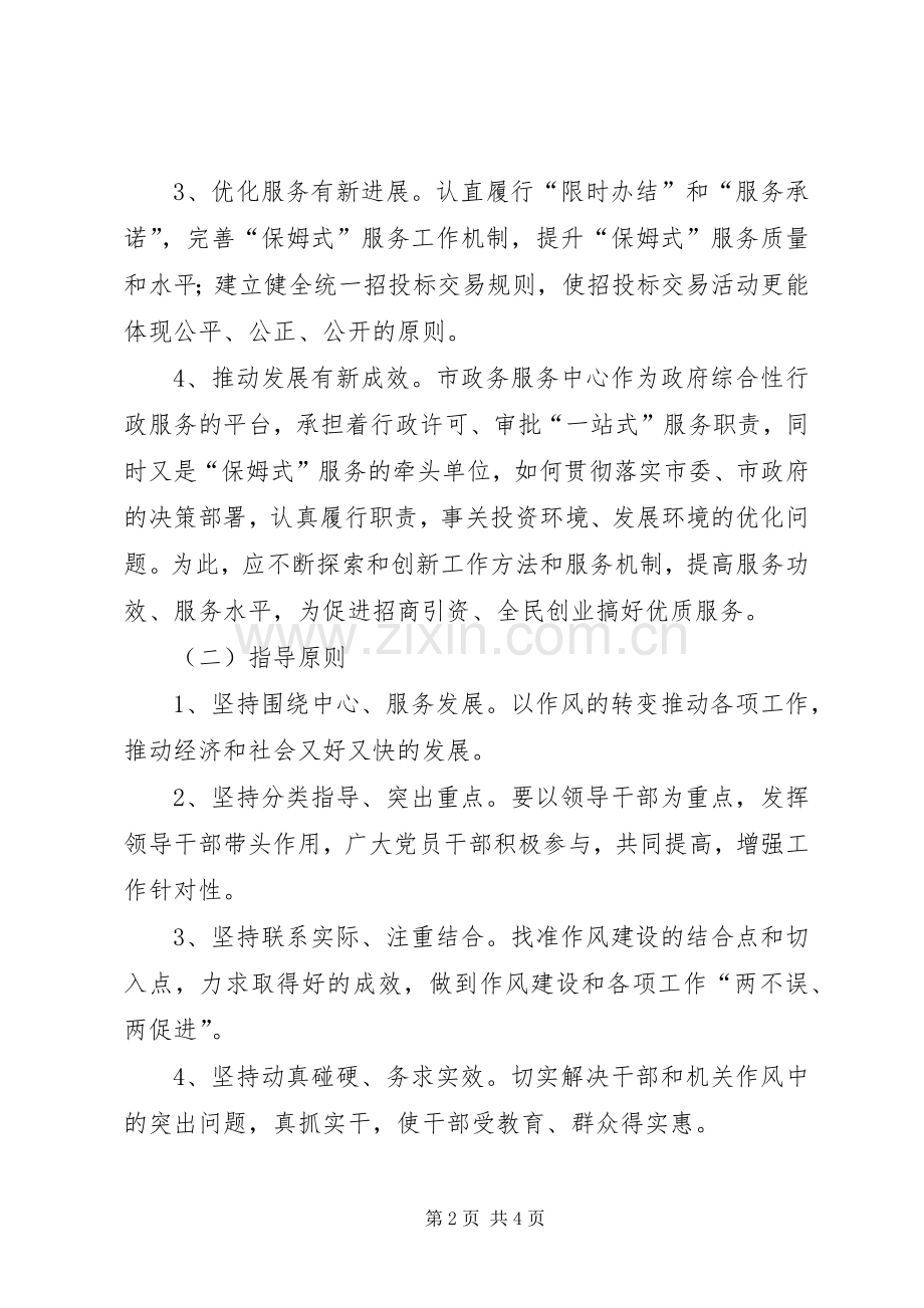 市政务服务中心作风建设年活动方案 .docx_第2页