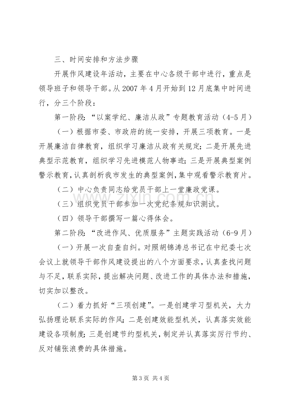 市政务服务中心作风建设年活动方案 .docx_第3页