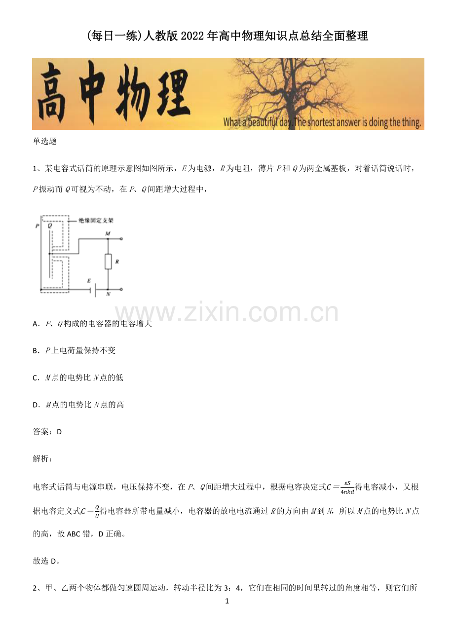 人教版2022年高中物理知识点总结全面整理.pdf_第1页