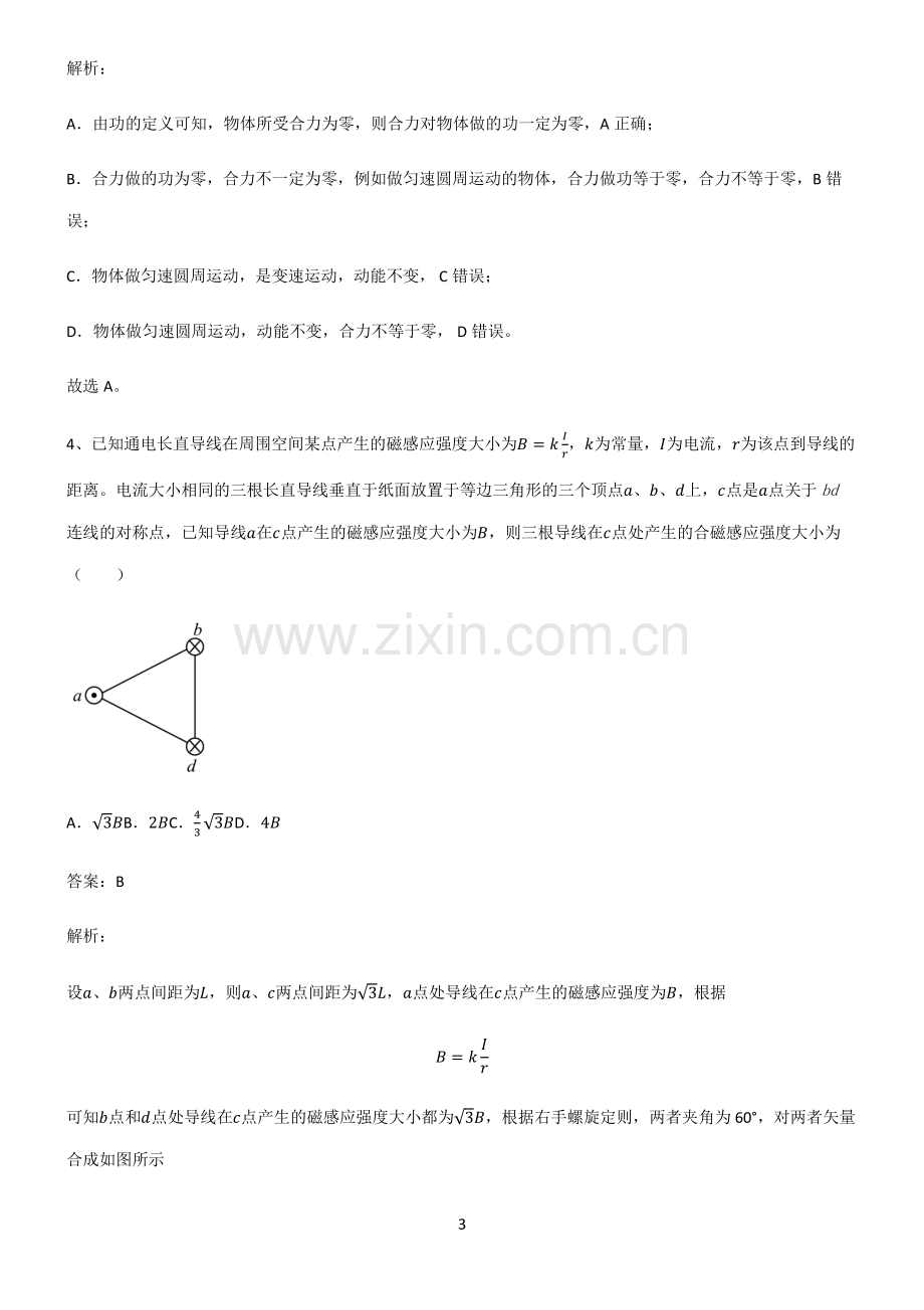 人教版2022年高中物理知识点总结全面整理.pdf_第3页