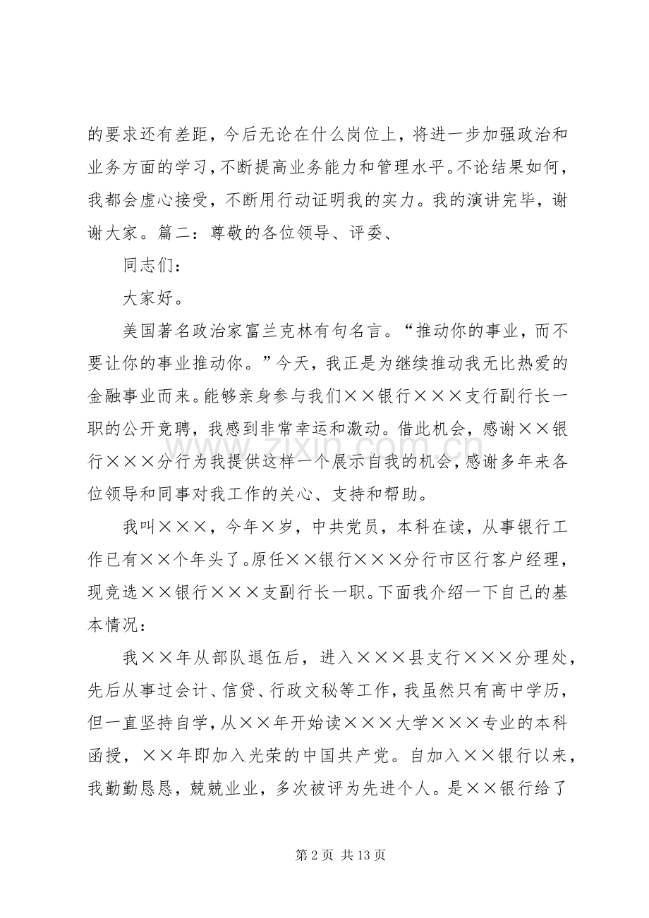 竞聘行长演讲稿.docx_第2页