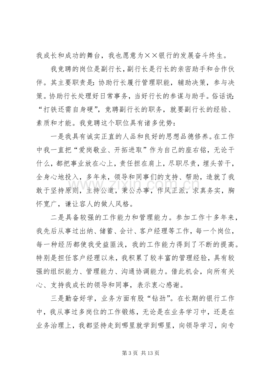 竞聘行长演讲稿.docx_第3页