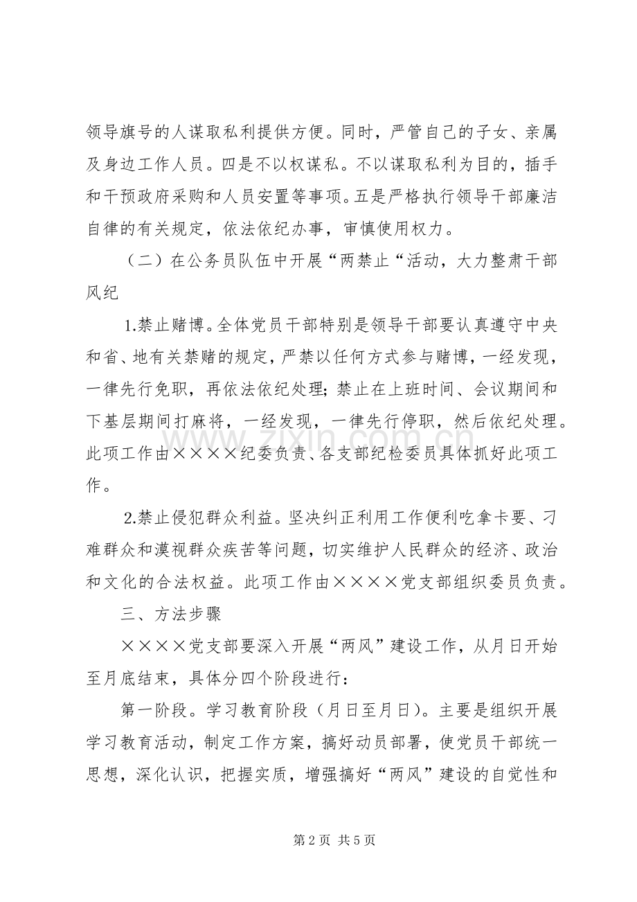 党风廉政建设和工作作风建设方案 .docx_第2页