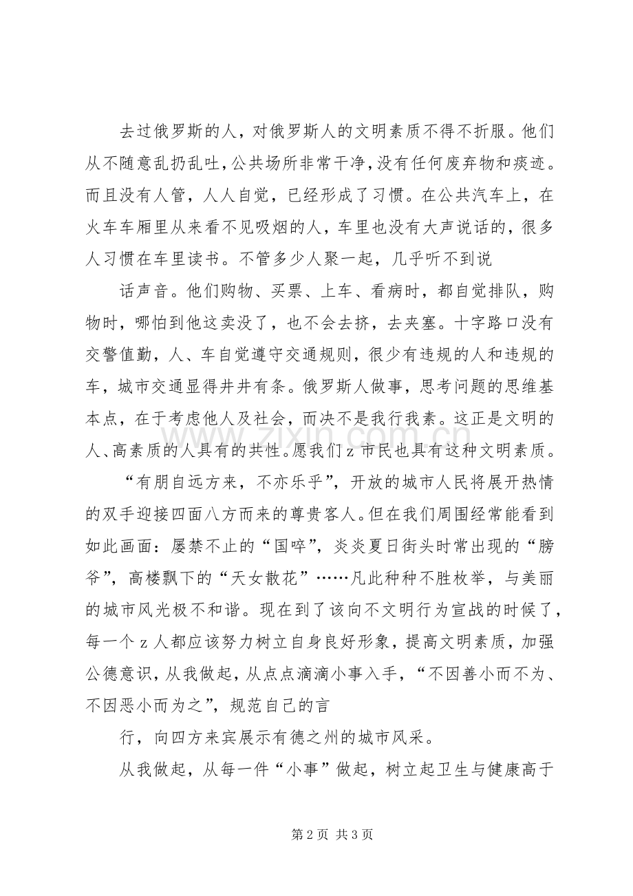 创建文明城市争做文明市民倡议书 (6).docx_第2页