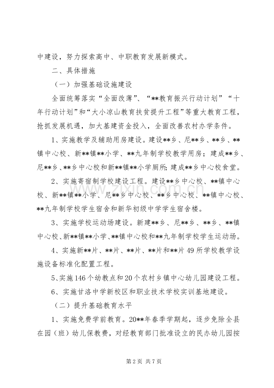 县教育扶贫专项方案.docx_第2页