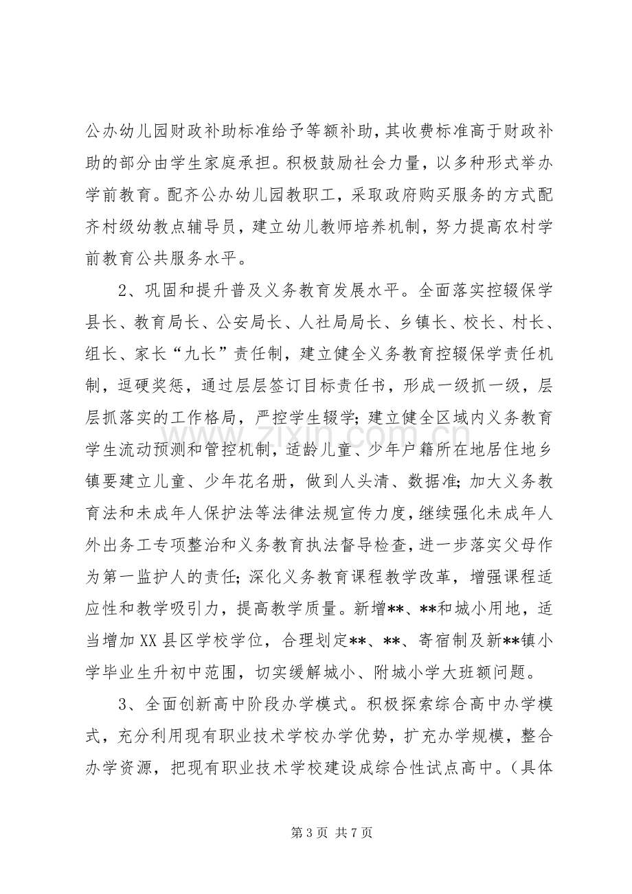 县教育扶贫专项方案.docx_第3页