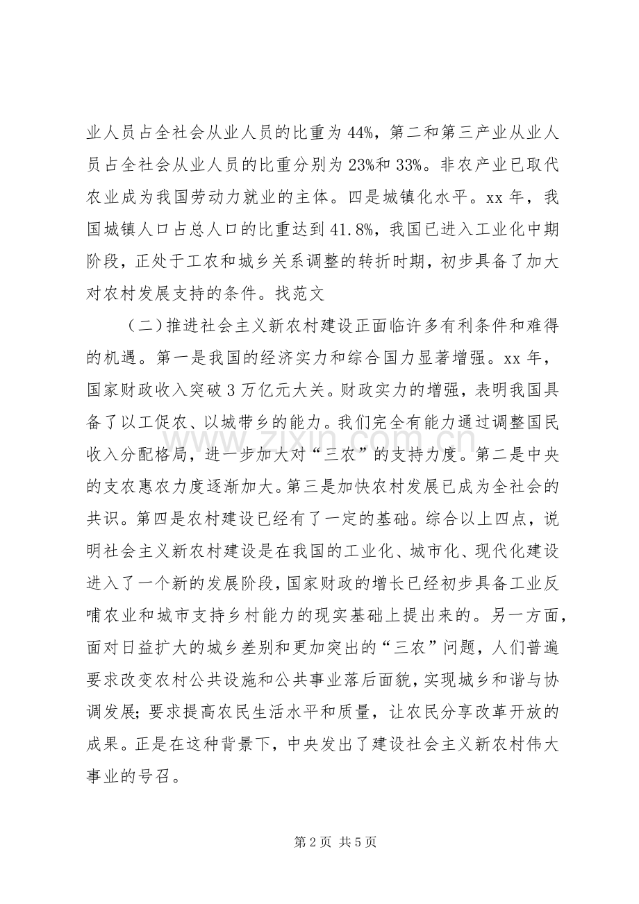 新农村建设演讲稿——大力推进社会主义新农村建设.docx_第2页