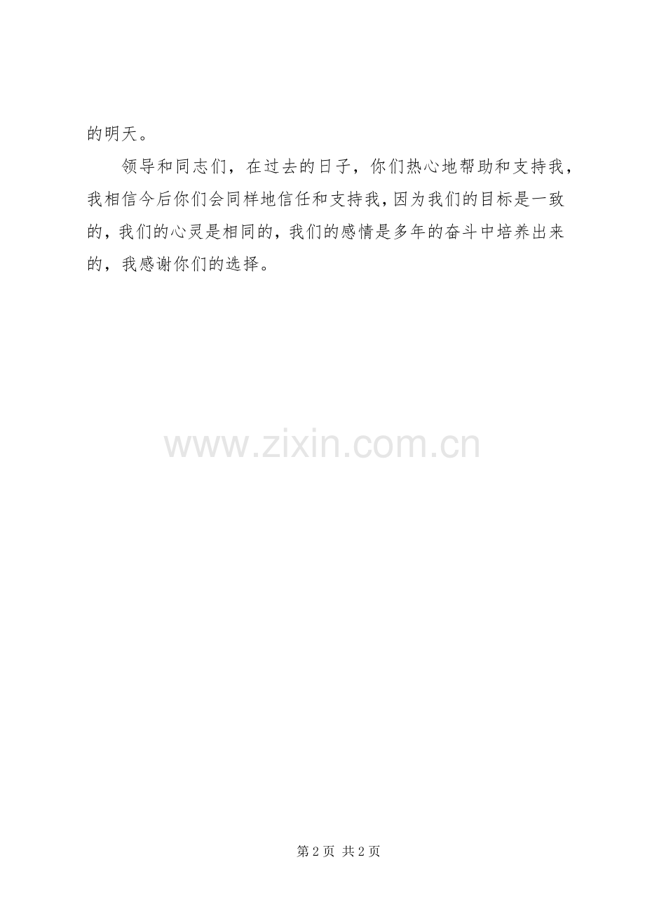 XX部门的竞职演说稿.docx_第2页