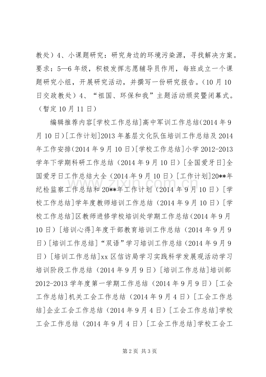 绿色国庆活动实施方案.docx_第2页