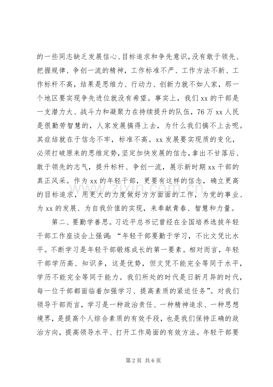 在全县优秀青年干部座谈会上的讲话提纲.docx_第2页