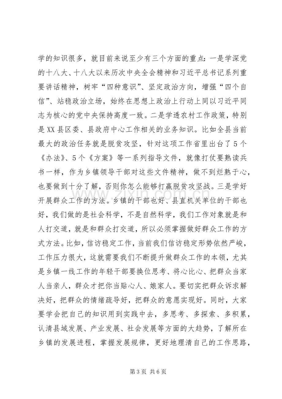 在全县优秀青年干部座谈会上的讲话提纲.docx_第3页