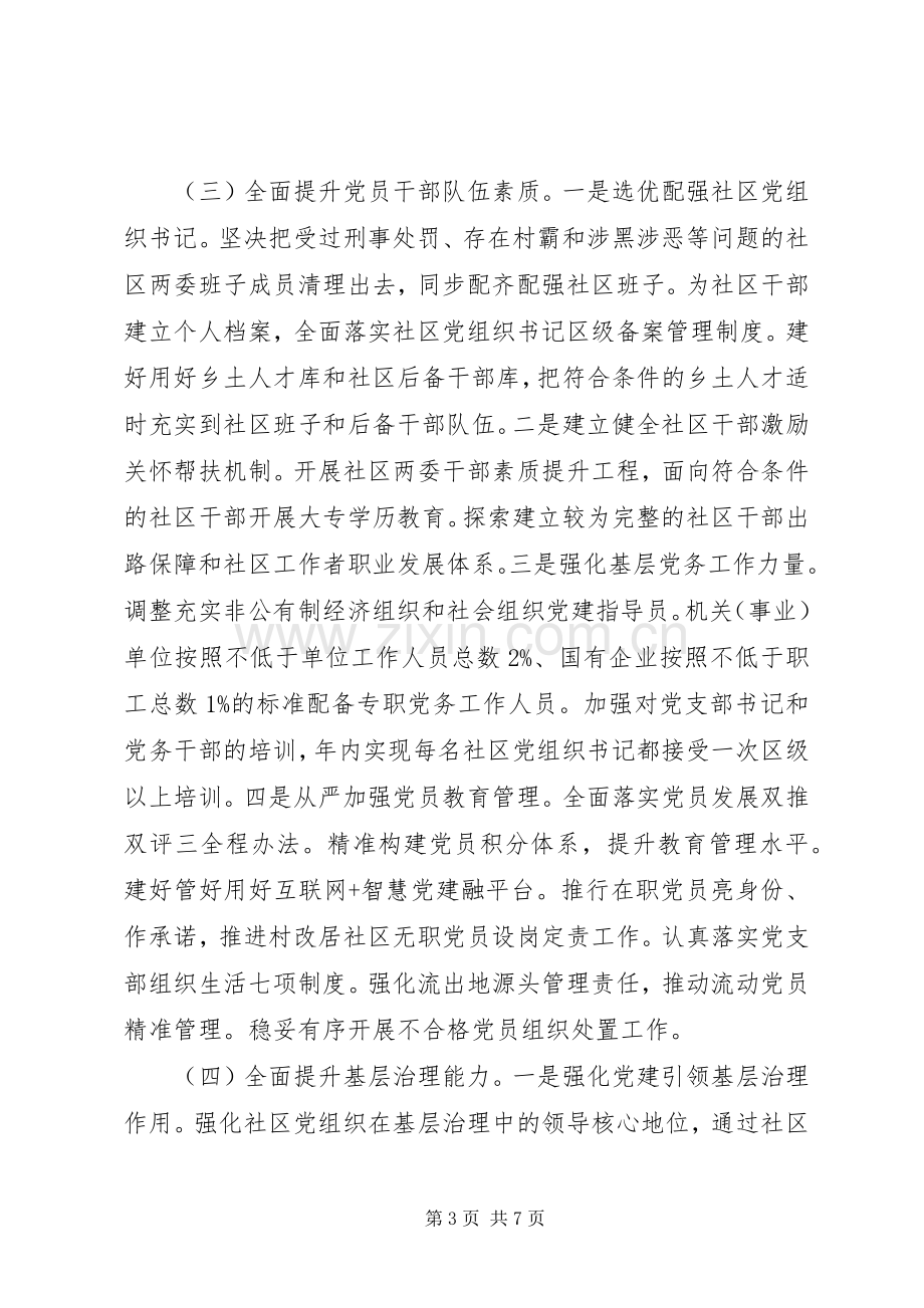 加强党建基层基础的工作实施方案.docx_第3页