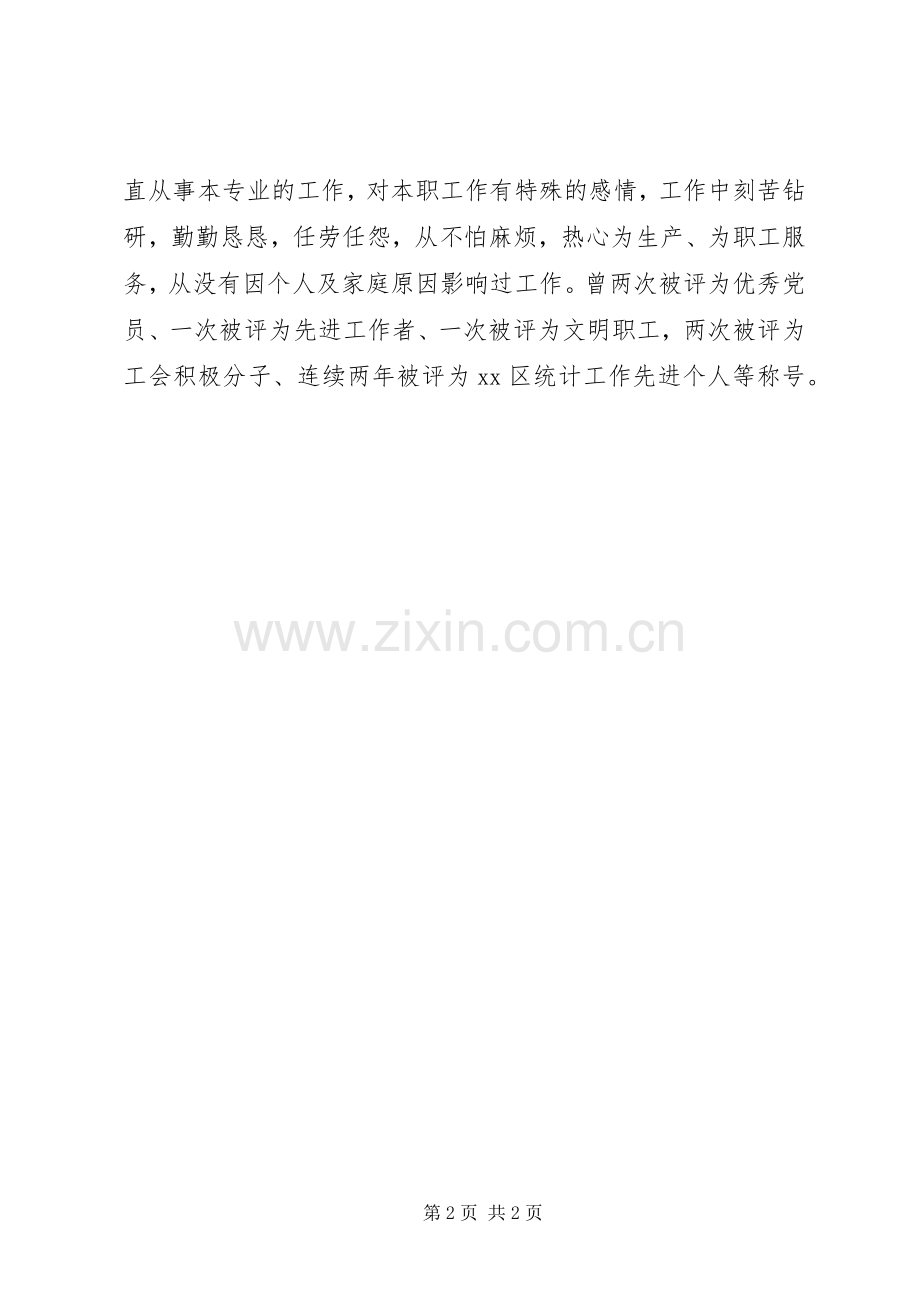 人力资源科副科长竞聘演讲稿.docx_第2页