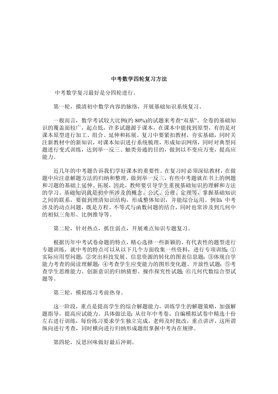 一元一次不等式和一元一次不等式组复习课.docx_第3页